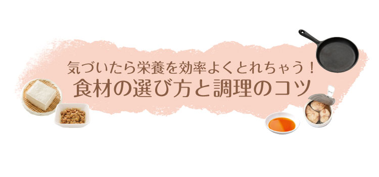 ママと赤ちゃんの食事と栄養④妊娠中に必要な栄養がとれる、かしこい食材の選び方と調理のコツを覚えよう!