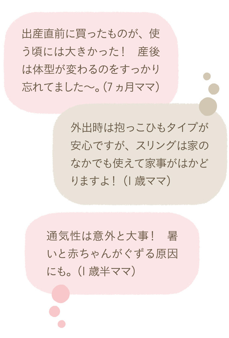 先輩ママの失敗談&アドバイス1