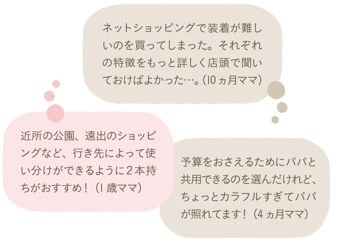 先輩ママの失敗談&アドバイス2