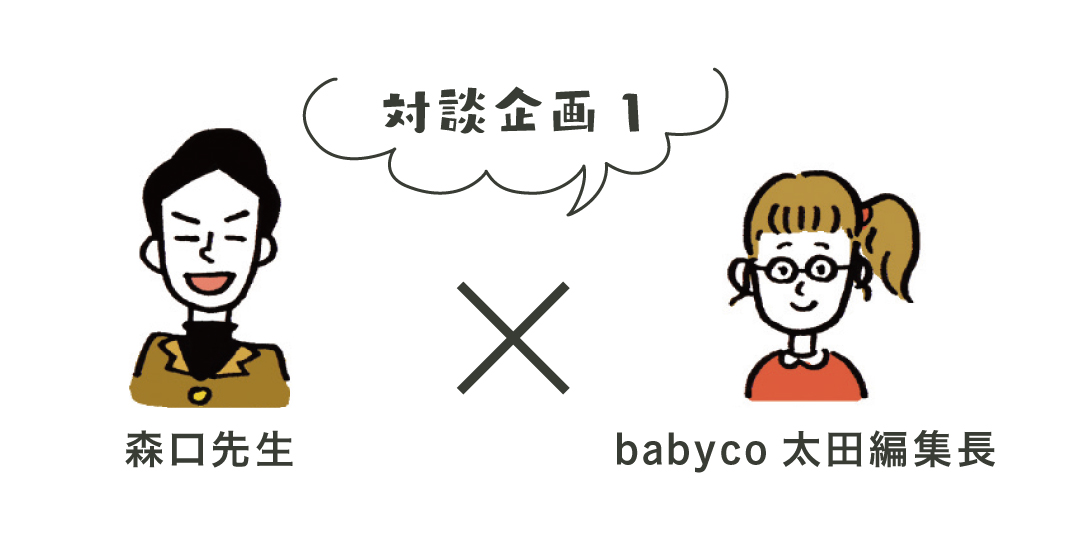 森口祐介先生と太田菜津美編集長のイラスト