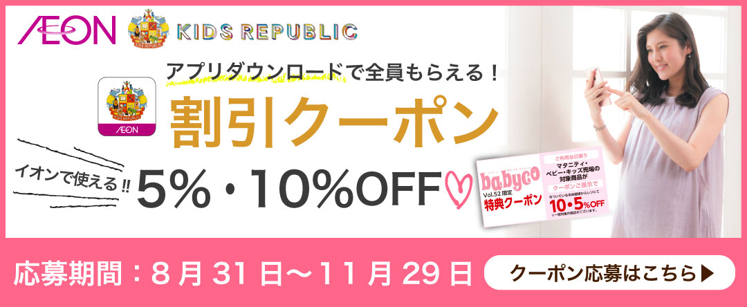 イオン特典クーポン