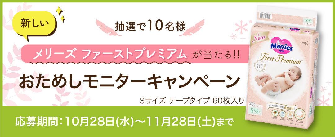 おためしモニターキャンペーンバナー